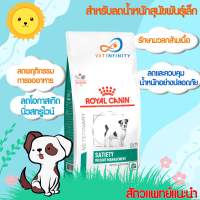 Royal Canin Satiety Weight Management small dog 1.5 kg. สูตรลดน้ำหนัก