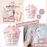 ?แผ่นถุงมาร์กเท้า? นุ่มเด้งขจัดเซลล์ผิว Foot Peeling Mask+Q10 AHA-BHA