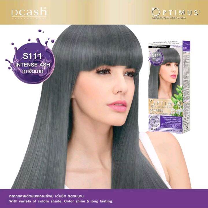 dcash-optimus-colour-cream-100ml-ดีแคช-ออฟติมัส-คัลเลอร์-ครีม-100-มล-โทนสีเทา