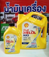 ?ถูก ถูก ถูก?Shell HX5 15w-40 ดีเซล ???