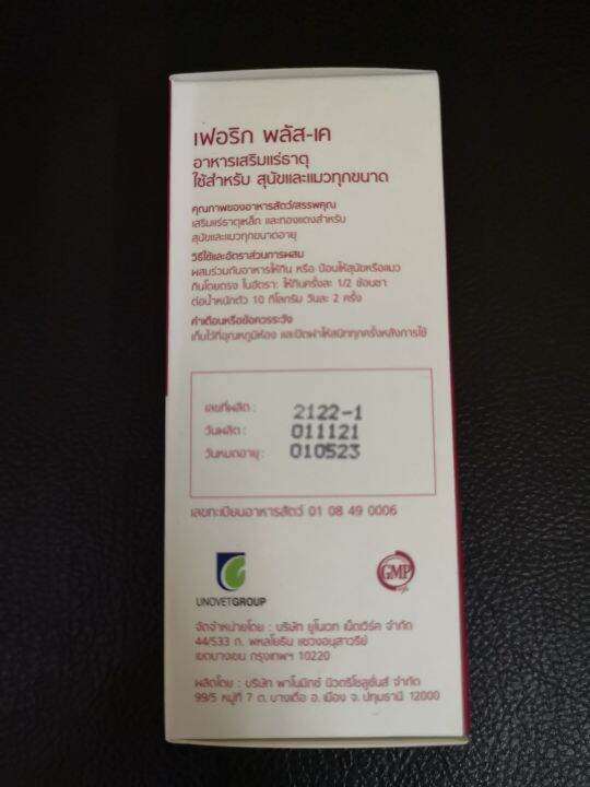 ferric-plus-k-ชนิดน้ำ-100ml-วิตามินบำรุงเลือดและบำรุงสุขภาพ-สำหรับสุนัขและแมว