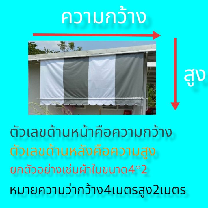 ผ้าใบกันสาดกึ่งสำเร็จสำหรับติดตั้งเองผ้าหนา-0-40-มิล-จัดส่งทั่วประเทศมีบริการเก็บเงินปลายทาง