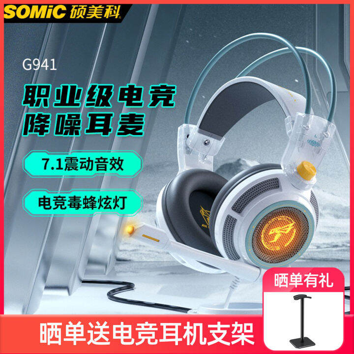 Somic Somic G941 Game Headphone Head Mounted Wired Headset E