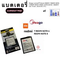 Meago แบตเตอร์รี่ Xiaomi REDMI 7 REDMI NOTE 6 REDMI NOTE 8 BN46 1ICP4/65/84 / REDMI7 แบต  มี มอก. (รับประกัน 1 ปี )