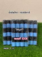 กรร ณิ การ์ ( เล็ก แบบยกโหล ) ขนาด 5cc 12 ขวด✅ จาก ท่าพระจันทร์