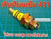 หัวเทียน ตัดหญ้า แกนเข็มเล็ก รุ่นL7T ไฟแรง ติดง่าย สโลว์นิ่ง พิเศษสั่ง10 ชิ้น 470 บาท