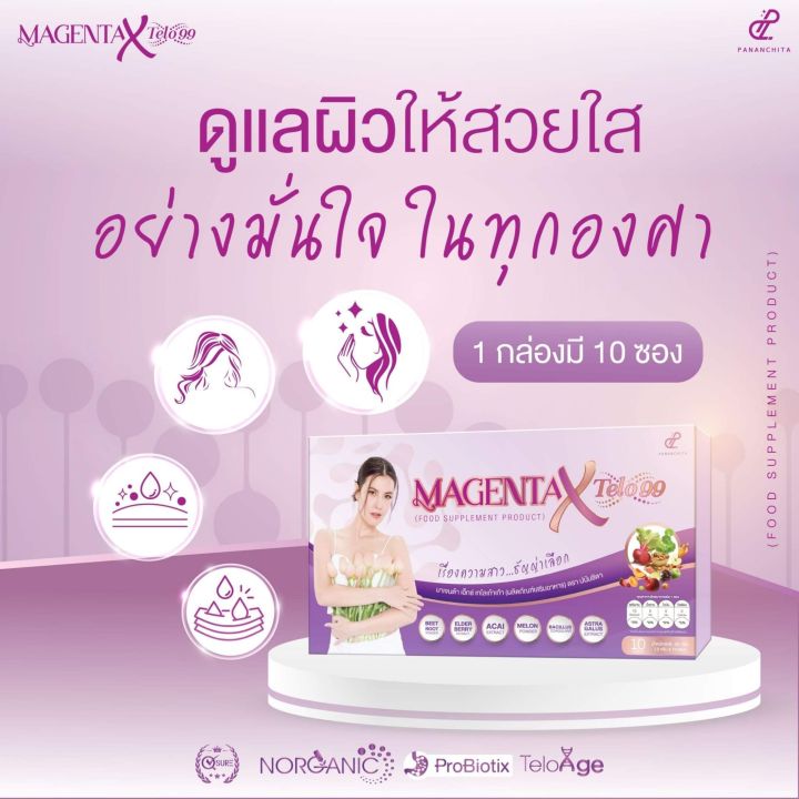 ปนันชิตา-ของแท้-พร้อมส่ง-ซื้อ-3-แถม-1-หมดปัญหา-เรื่องภายใน-ผู้หญิง-กับ-มาเจนต้าเอ็กซ์เทโล99-magentaxtelo99