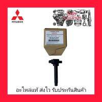 คอยจุดระเบิด (1832-A057) ยี่ห้อ MITSUBISHI แท้ รุ่น MITSUBISHI มิราจ