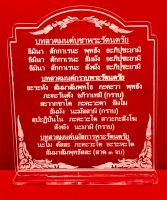 ป้ายสวดมนต์ ป้ายคาถาบูชา บทสวดมนต์ ป้ายบทสวดมนต์บูชาพระรัตนตรัย ทำจากอะคริลิคใสพ่นทราย หนา 3 มิล ขนาด 16x12 เซนติเมตร