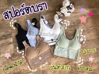 สปอร์ตบรา แบบสวม sports bra รุ่นยาว ? ส่งจากไทย??