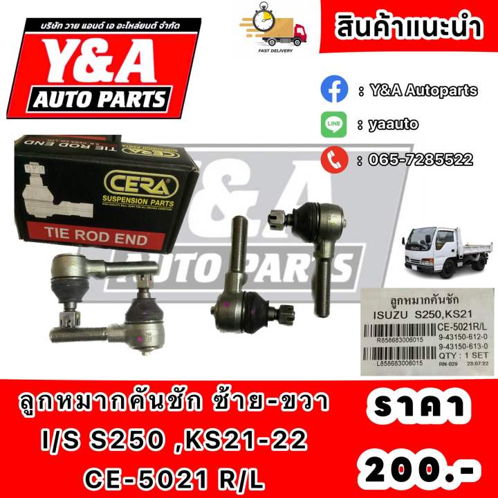 ลูกหมากคันชัก-ซ้าย-ขวา-i-s-s250-ks21