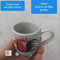 ถ้วยชากาแฟเซรามิค สีขาว ลายไก้แจ้ ปลาดาว ขนาดเส้นผ่าศูนย์กลาง 4.5 ซม.สูง 5 ซม. Ceramic teacup coffee cup เหมาะสำหรับดริปดื่มชากาแฟ