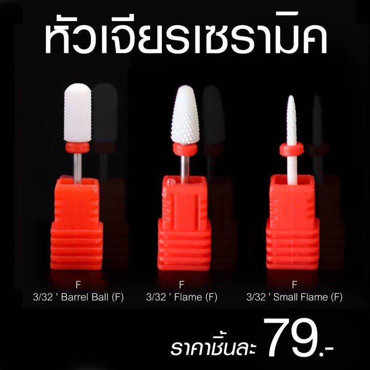 หัวเจียรเซรามิก-79บาท-นิ่ง-ไม่สะเทือน