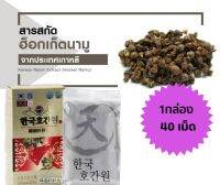 Herb Korea Rasin tree Hokanamu 1box 40 tablets