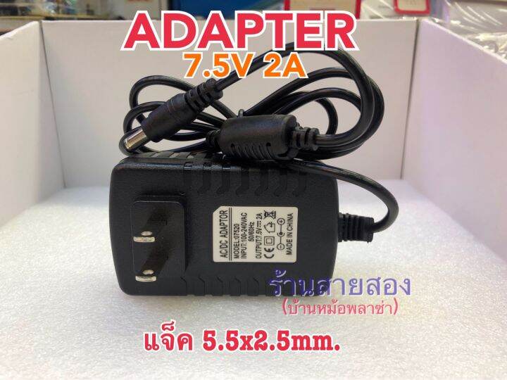 adapter-7-5v-2a-แจ็ค5-5x2-5