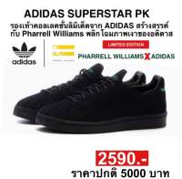 รองเท้าวิ่ง adidas PHARRELL WILLIAMS SUPERSTAR PRIMEKNIT (ของแท้100%)ช-ญ