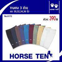 Horse ten กางเกงขาสั้น 3ส่วนผ้าทรงตรง No: 6172. Size 30,32,34,36 Sale50% Only 390฿