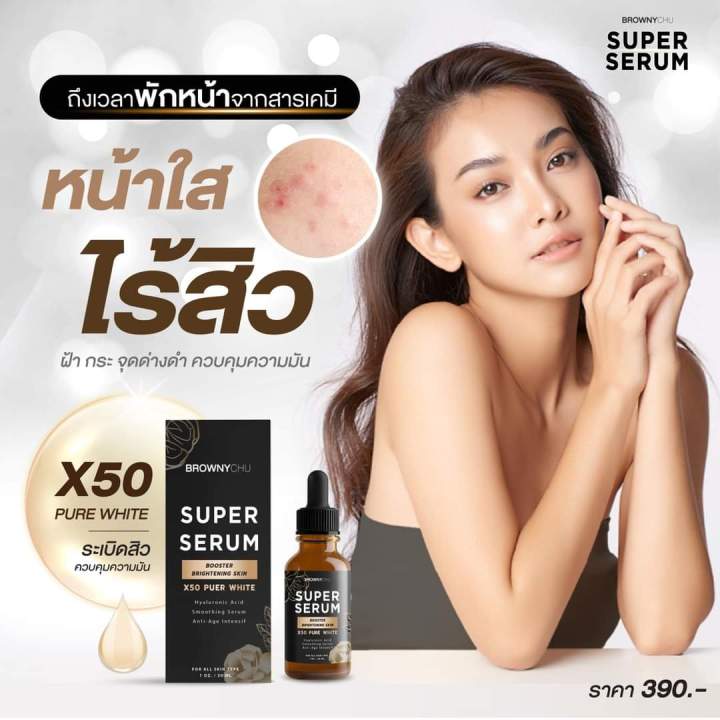 เซรั่มx50-pure-white-super-serum-bc-เซรั่มโกงอายุ-30ml