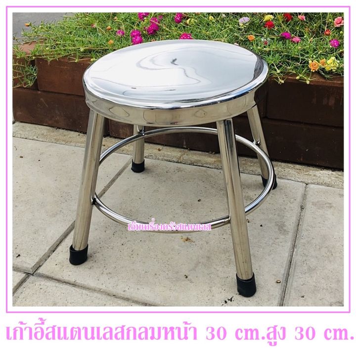 เก้าอี้สแตนเลสกลมสูง-30-cm-หน้าเก้าอี้กว้าง-30-cm-เก้าอี้เป็นแบบขากางออก