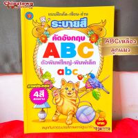 ?แบบฝึกหัดคัด ABCเหลือง ลูกแมว?ภาษาไทยเบื้องต้น กขค ก.ไก่ ก-ฮ เสริมพัฒนาการ เตรียมอนุบาล อนุบาล นิทานอีสป นิทานก่อนนอน