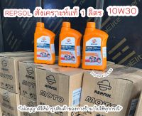 น้ำมันเครื่อง(สังเคราะห์แท้) REPSOL MOTO MATIC SINTETICO MB 10W30 ขนาด 1 ลิตร สำหรับรถออโต้ทุกชนิด ?เก็บเงินปลายทางได้?