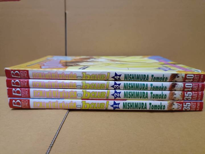 กวนเก๋เท่เก่งนี่สิ-dclub-เล่ม-1-4-จบ-ยกชุด-บงกช-การ์ตูนมือสอง-สภาพบ้าน