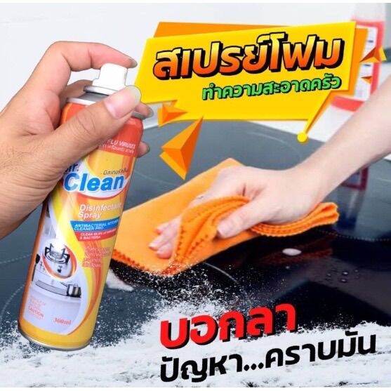 สเปรย์ขจัดคราบมัน-สูตรเข้มข้น-แท้-mr-cleanขนาด-300-ml-น้ำยาขจัคราบไขมันในครัว-สลายคราบไขมันน้ำยาทำความสะอาดครัว