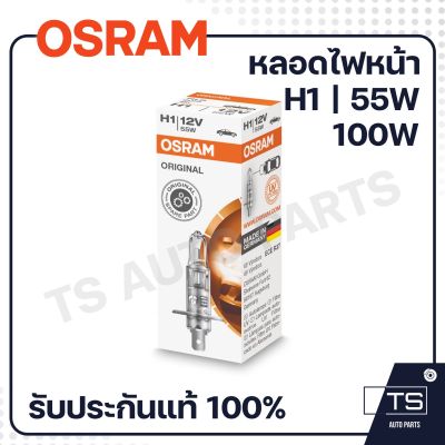 OSRAM หลอดไฟหน้า H1 55W 100W