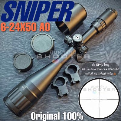 กล้อง Sniper 6-24x50 AO(รุ่นที่หลายท่านรอคอย)