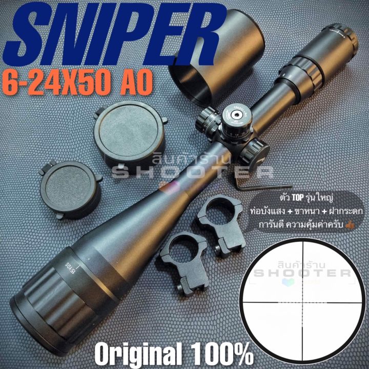 กล้อง-sniper-6-24x50-ao-รุ่นที่หลายท่านรอคอย