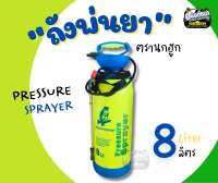 ถังพ่นยา ถังฉีดน้ำ แบบปั้ม Pressure Sprayer ขนาด 8 ลิตร ตรานกฮูก