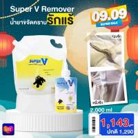 Super V - น้ำยาขจัดคราบฝังลึกบนเสื้อผ้า ถุงเติมขนาด 2000 ml 1 EA ขนาดใหญ่ ธุรกิจร้านซักรีด