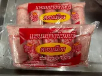 แหนมย่าง ดอนเมือง อร่อย มีบริการปลายทาง