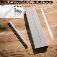 ปากกา Pencil ใช้ สำหรับ iPad วางมือได้เวลาใช้งานง่ายสะดวก