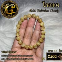 ไหมทอง (Golden Rutile Quartz) เส้นไหมสวย เนื้อสะอาด เรียบหรู หินมงคล เสริมดวง B1