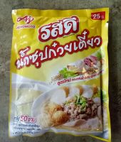 รสดี น้ำซุปก๋วยเตี๋ยว ขนาด 165 กรัม