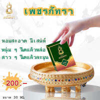 เพชรภัทรา น้ำหอมอนันตรา