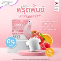 Fresh Doze เฟรชโดส เพรสแอนด์เชค กลิ่นฟรุ๊ตพั้นช์คอลลาเจน 2000 มก. 3.5g Pack 30 ชิ้น