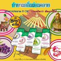 ?6กลิ่น?กำยานแท่งอินเดีย กลิ่นช่วยให้ผ่อนคลาย Shalimar Sticks, 1 กล่อง บรรจุ 10แท่ง (-+1 ค่าความคลาดเคลื่อนจากอินเดีย)