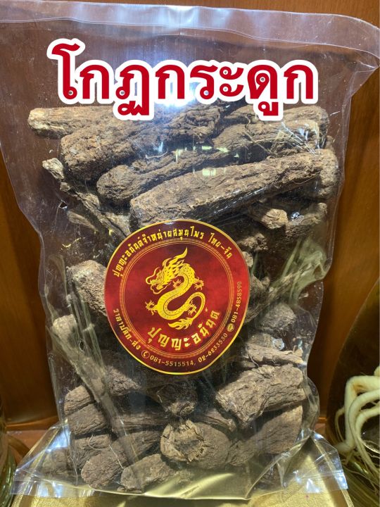 โกฏกระดูก-บรรจุ1กิโลกรัมราคา290บาท