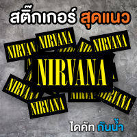 sticker Nirvana​ สุดคูล