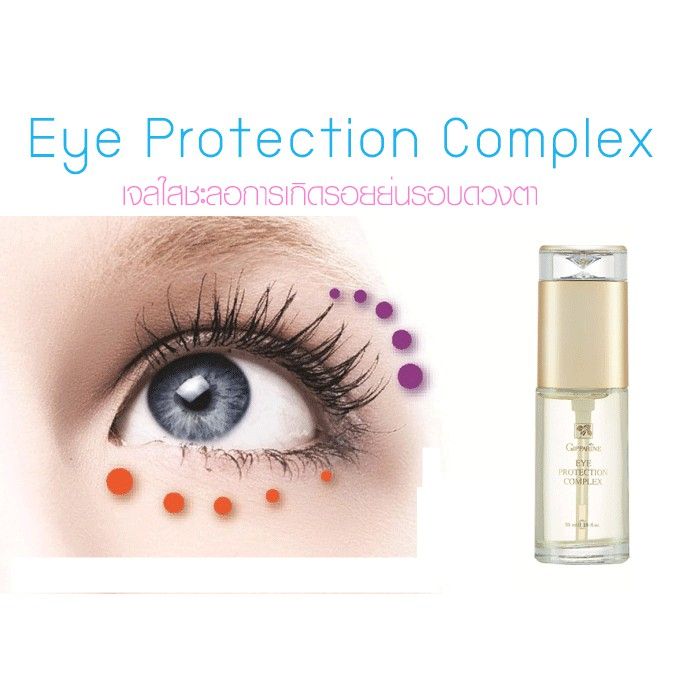 eye-protection-complex-ใสชะลอการเกิดรอยย่นรอบดวงตา-เจลใสบำรุงผิวรอบดวงตา-ที่ผสานคุณค่าของ-revitalinและ-hydrolastan-ในการเติมความชุjมชื่น