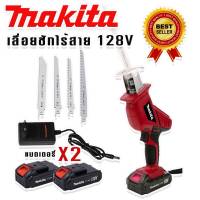 #เลื่อยชักไร้สาย #เลื่อยชักแบต Makita 128V (สีแดง)เครื่องตัดสารพัดนึก ตัดได้หลากหลายวัสดุ แข็งแรงทนทานสิ้นค้าเกรดAAA