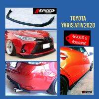 ลิ้นซิ่ง​NSPEED​ รอบคันใส่​ Toyota Yaris​Ativ​2020​(งาน​ดิบ​สีดำ​ด้าน)​ ส่งฟรีทั่วประเทศ​ ไม่มีบวกเพิ่ม