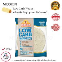 Mission Reduced Carb Wraps 270g.*New Packaging is Reduced Carb Not Low carb ** แผ่นแป้งสาลีสำเร็จรูป สูตร ลดคาร์โบไฮเดรต