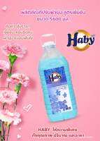 ปรับผ้านุ่มสีฟ้า "Haby" ถังใหญ่ ขนาด 5.7 มล.