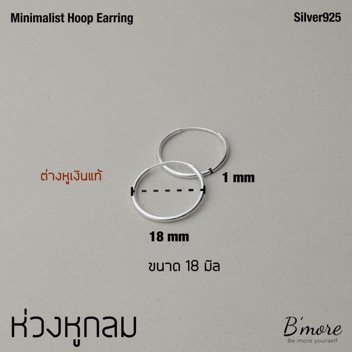 bmore-classic-hoop-sliver925-ต่างหูเงินแท้-แบบห่วงกลม-หนา-1-2-mm