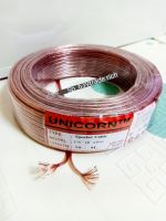 ? สายลำโพง UNICORN 16 awg เส้นใหญ่ ต่อ ซับ กลาง แหลม 1 ม้วน ยาว 50 เมตร หุ้มยางหนา เส้นฝอยทองแดง 65 เส้น สัญญาณมาเต็ม