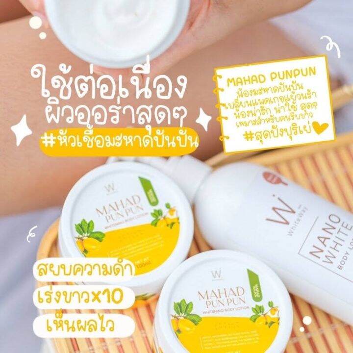 whiteway-โลชั่นไวท์เวย์-100-ml-มะหาดปันปัน-mahad-punpun-ของแท้-ใช้คู่กัน-สูตรนี้ขาวไว