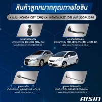 AISIN ชุดลูกหมาก HONDA CITY /JAZZ 08-14